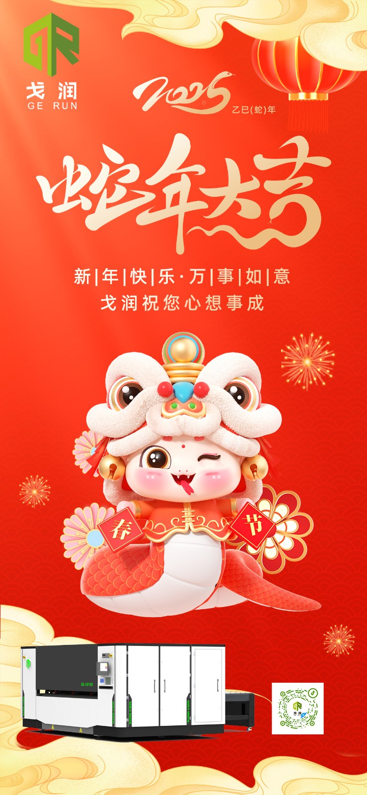 春节放假通知 祝大家新年快乐 财源滚滚