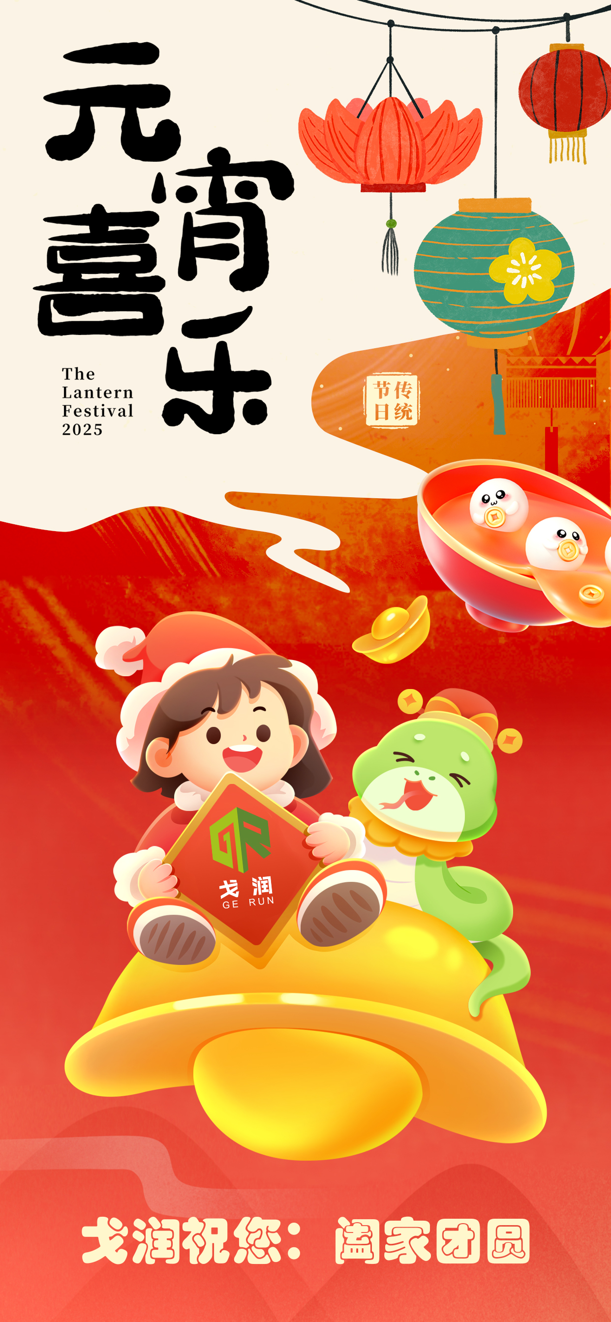 戈润祝大家元宵节快乐